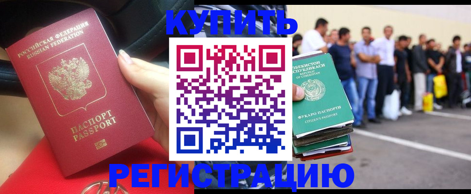 где прописаться в Снежногорске
