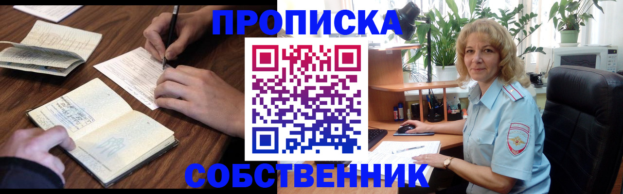 прописка регистрация в Снежногорске